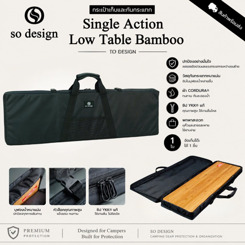 (พร้อมส่ง)กระเป๋า so design สำหรับ Single Action Low Table Bamboo