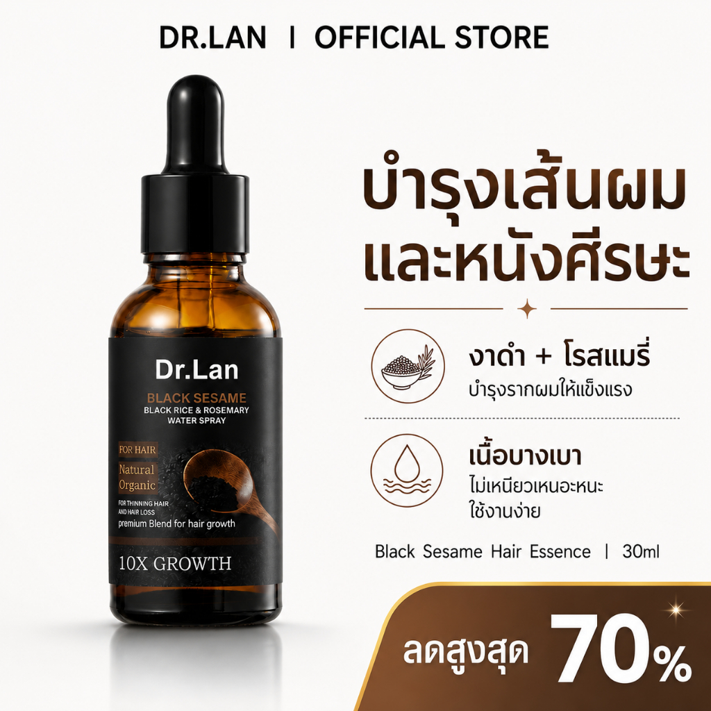 Dr.Lan เซรั่มลดผมร่วงและเร่งผมยาว กระตุ้นการเจริญเติบโตของเส้นผม ลดผมร่วง ช่วยให้ผมหนาแน่นขึ้น