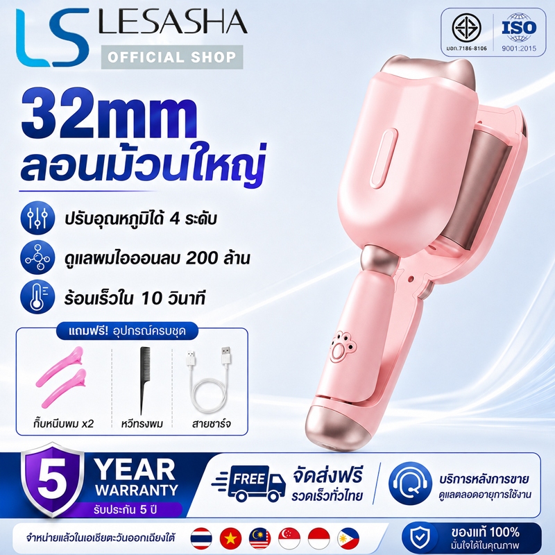 【รับประกัน5ปี】เครื่องม้วนผมลอนแมว 32mm แกนใหญ่ ทำลอนสวยธรรมชาติ ร้อนเร็ว ใช้งานง่าย ไม่ทำร้ายผม สำหรับผมยาวและผมสั้น