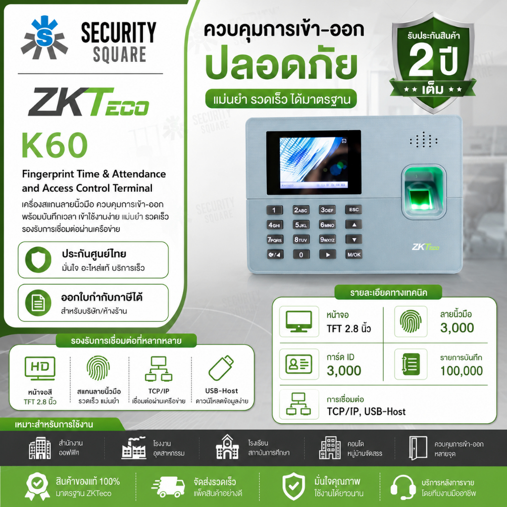 ZKTeco K60 (ID) เครื่องลงเวลาพนักงาน เครื่องสแกนนิ้ว ทาบบัตร รองรับสูงสุด 3,000 ลายนิ้วมือ จอสี 2.8 