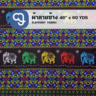 ผ้าลายช้างหน้ากว้าง46 นิ้ว ผ้าโอซาก้าพิมพ์ลายหน้ากว้าง60นิ้ว (ขายเป็นหลา) ซักแล้วนิ่ม ผ้าสวย ราคาถูก