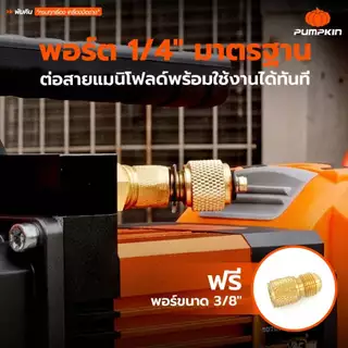🔥ใบพัด2ชั้น ดูดได้เร็วกว่า🔥 ปั๊มสูญญากาศไร้สาย Pumpkin 50709 , 50710 ( 2 Stage ) ปั๊มแวคคั่มไร้สาย