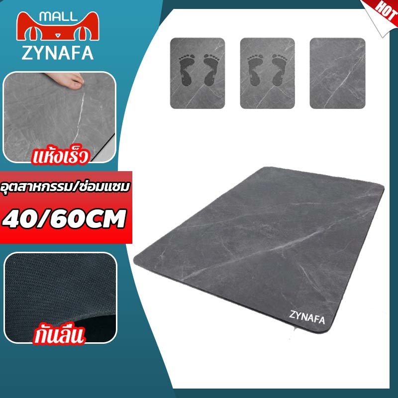 ZYNAFA พรมเช็ดเท้าญี่ปุ่น พรมห้องน้ำ พรมเช็ดเท้า ดินเบาธรรมชาติ ซับน้ำไว ไร้กลิ่นอับ ยับยั้งแบคทีเรีย