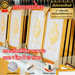 กรอบรูป แพ็ค 6และ12 กรอบ ใส่ภาพขนาดA4 ใส่รูป ใส่เกียรติบัตร