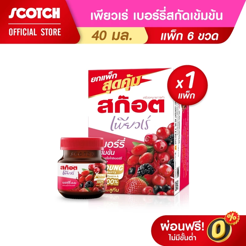 [LIVE] Scotch สก๊อต เพียวเร่ เบอร์รี่ สูตรใหม่เพิ่มยังเบอร์รี่ 40 มล. (แพ็ก 6 ขวด) จำนวน 1 แพ็ก *รุ่นไม่มีกล่องด้านใน