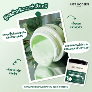 จัสท์โมเดอร์น ทรีทเม้นท์มาส์กผม เคราติน & ไฮยาลูรอน 250 มล. Just Modern Keratin & Hyaluron Hair Mask 250 ml. (2 สูตร)