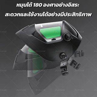 หน้ากากเชื่อมเหล็ก ปกป้องดวงตาและใบหน้า ลดแสงเชื่อม สวมใส่ง่าย Autoview