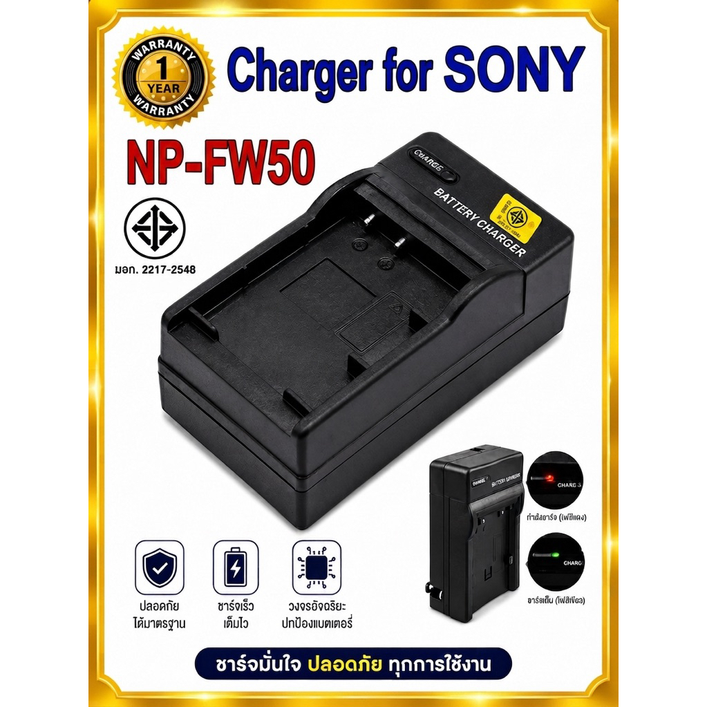 แท่นชาร์จแบตกล้อง โซนี่NP-FW50 / SONY CHARGER NP FW50