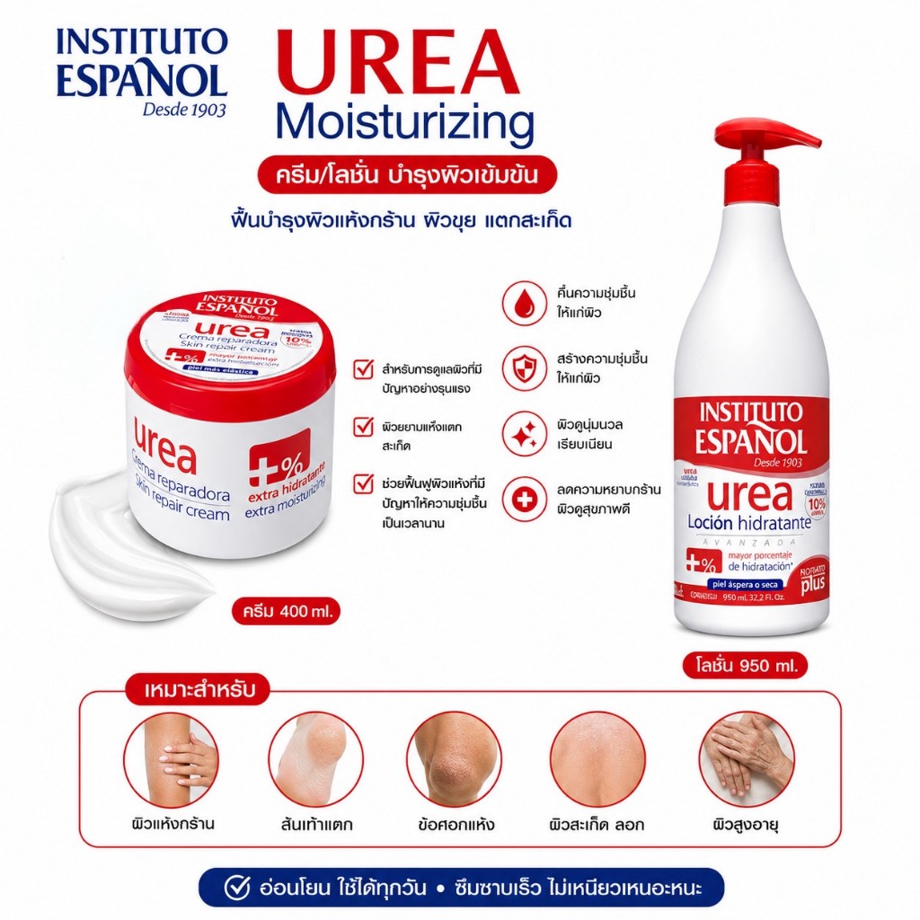 ไม่แท้คืนเงิน Instituto Espanol Urea Moisturizing ครีม/โลชั่น สำหรับการดูแล ผิวหยาบหรือแห้ง