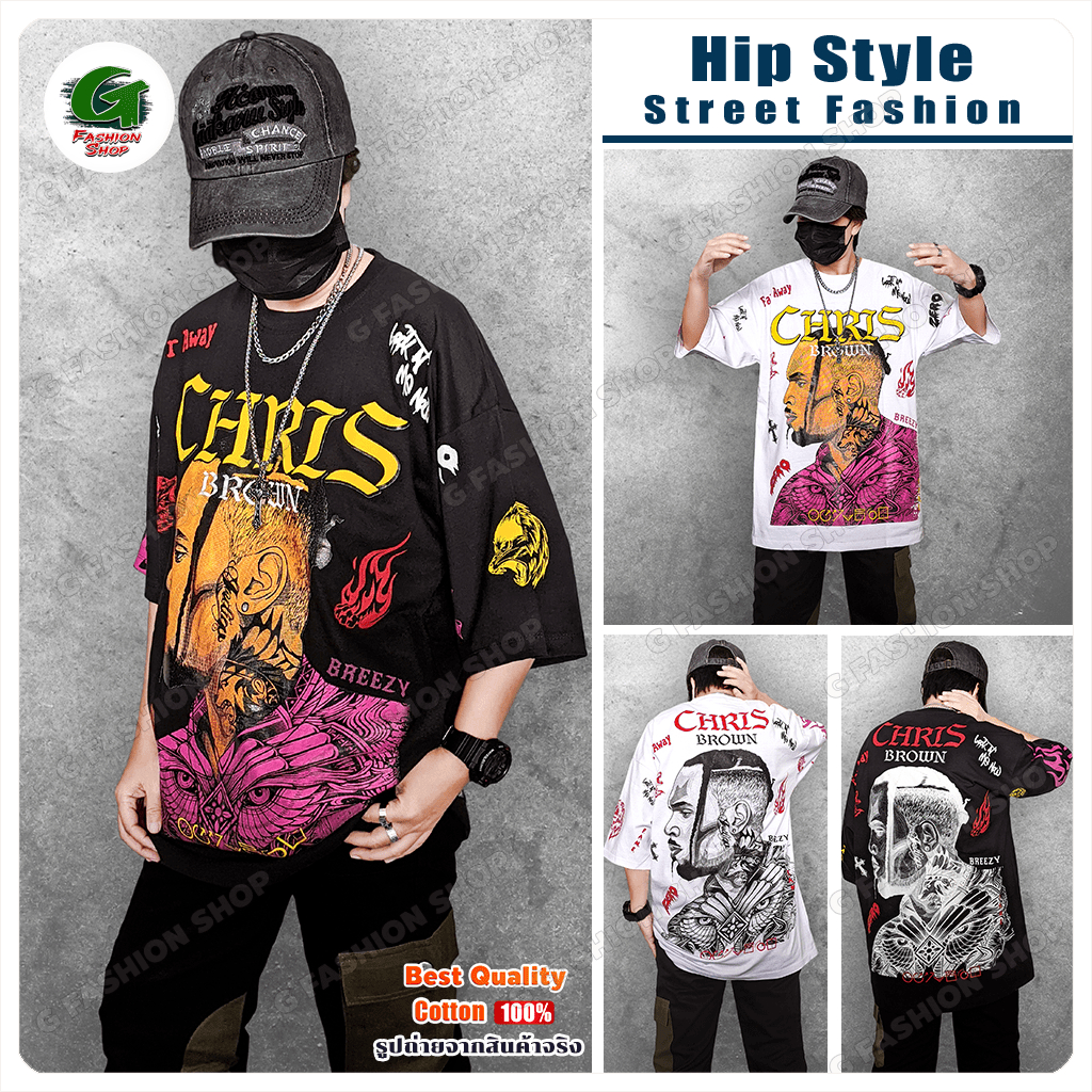 เสื้อยืด 𝐎𝐯𝐞𝐫𝐒𝐢𝐳𝐞 สตรีทฮิป 𝐂𝐡𝐫𝐢𝐬 𝐁𝐫𝐨𝐰𝐧 แร็ปสไตล์แบบไฟลุก เนื้อผ้าคอตตอน 100% (TSO-2112222)