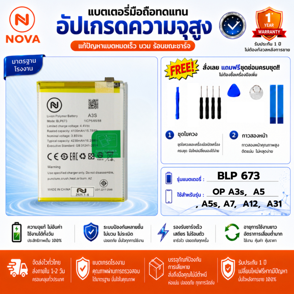 แบตเตอรี่ OP A3s, A5, A5s, A7, A12, A31 Model BLP673 4230 mAh.
