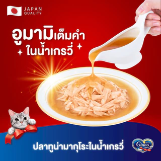 [โหล 12ซอง] Ginno กินโนะ อาหารเปียกแมว เกรดพรีเมียม แบรนด์ ญี่ปุ่น 12 ซอง