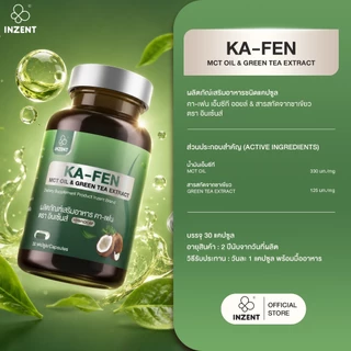 [NEW] โปรเปิดตัว 1 แถม 1 KA-FEN MCT OIL & GREEN TEA EXTRACT (HYBRIDCAP)ตรา inzent