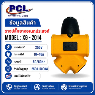 buybuytech รางปลั๊กไฟอเนกประสงค์ ปลั๊กสนาม เต้ารับ กันกระแทก ทนกระแสได้ดี มาตรฐาน 16A 5500W