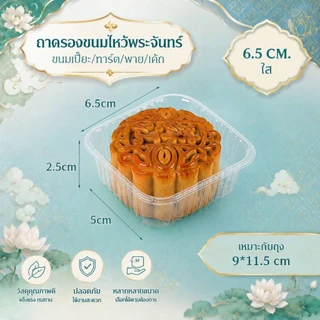 ถาดรองขนมเค้ก พายสับปะรด พร้อมส่ง แพ็คละ 100 ใบ