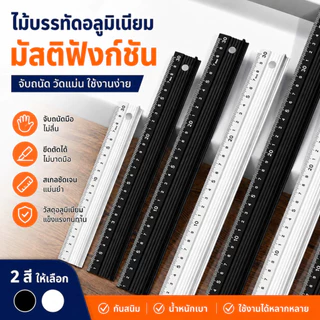 ไม้บรรทัดอลูมิเนียมอัลลอยด์ เกรดอุตสาหกรรม ขอบป้องกันการตัดมือ วัดแม่นยำสูง มีขนาด 20/30/45 ซม เหมาะวัดและวาดรูป