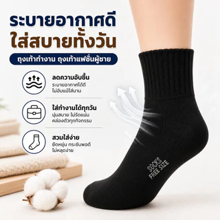 ถุงเท้าผู้ชาย ข้อยาวคลุมตาตุ่ม ถุงเท้าทำงาน ถุงเท้ากีฬา ผ้านุ่ม ระบายอากาศดี 6/12/24 คู่ สีดำ ฟรีไซส์