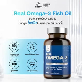 โปรเปิดตัว[ซื้อ1แถม1] INZENT Real Omega-3 Fish Oil ผลิตภัณฑ์เสริมอาหาร เรียล โอเมกา ทรี ฟิช ออยล์ ตรา อินเซ้นส์
