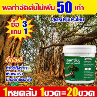 🌲ยาฆ่าต้นไม้ใหญ ยาฆ่าหญ้า รากเน่ารากไม่ขึ้นอีก ยาฆ่าตอไม้ สารกําจัดกอไผ่ แบบผง สานกำจัดกอไผ่ วัชพืช