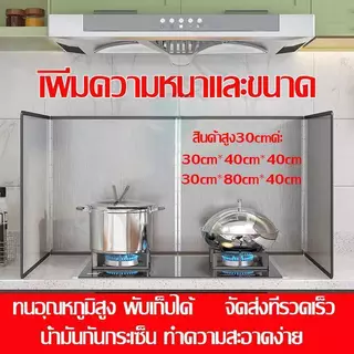 สแตนเลสที่หนาและใหญ่ขึ้น แผ่นกันน้ำมัน ฉากกั้นน้ำมันกระเด็น แผ่นกั้นน้ำมัน แผ่นอลูมิเนียม เช็ด ทำความสะอาดได้