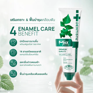 [สินค้าขายดี] Dentiste’ Anticavity Max Fluoride Toothpaste ยาสีฟันสูตรแปรงแห้ง ป้องกันฟันผุ ฟลูออไรด์ 1500PPM 20/45/100g