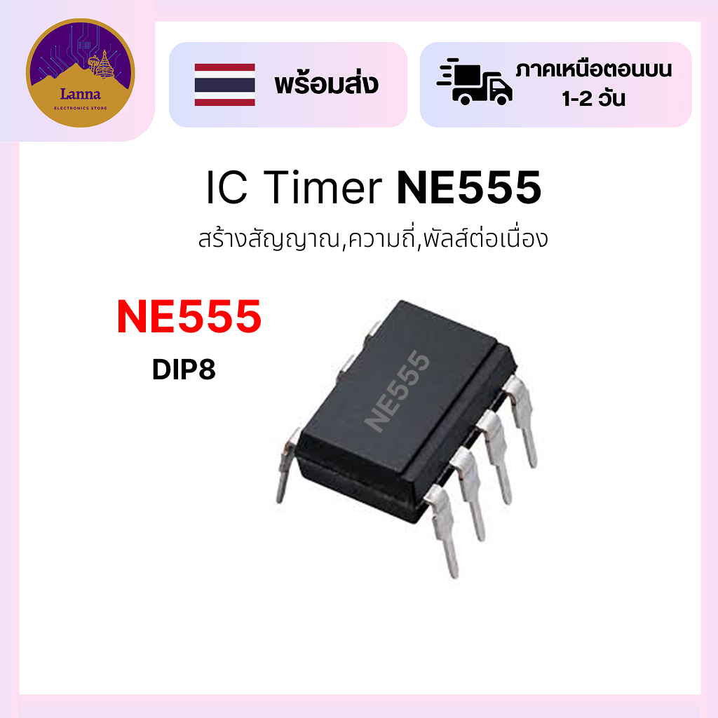 NE555 Timer IC (DIP-8) ไอซีตั้งเวลา