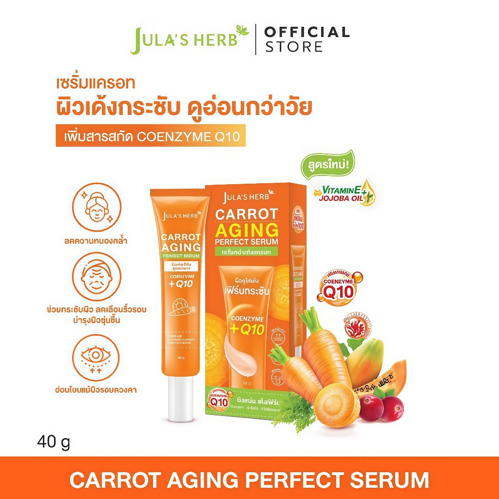 สินค้าพร้อมส่ง เซรั่มแครอท 1 หลอด ลดริ้วรอย ผิวขาวใส จุฬาเฮิร์บ