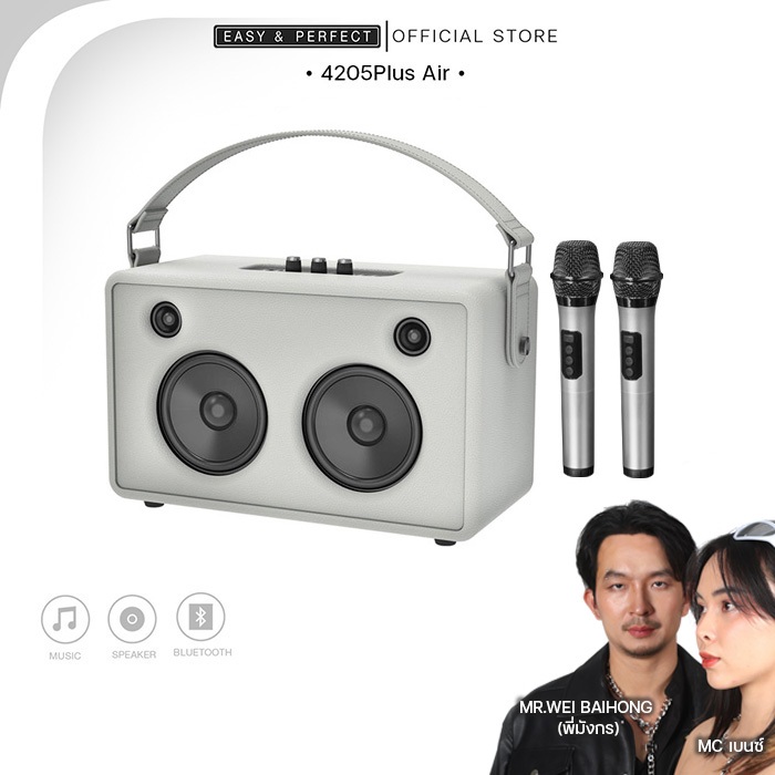 EasyandPerfect EP- 4205 PLUS AIR ลำโพงบลูทูธ พร้อมไมค์ รับประกัน 1 ปี