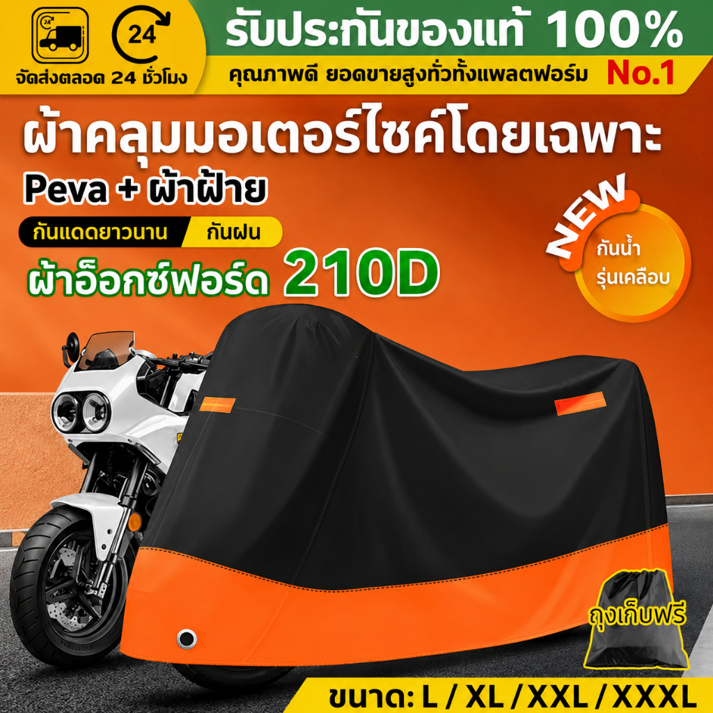 （COD）ผ้าคลุมรถมอเตอร์ไซค์ 210D Oxford หนา PEVA+ผ้าฝ้าย กันแดด กันฝน กันฝุ่น สำหรับ PCX125/150/160 ADV150/160 Forza350 ทน