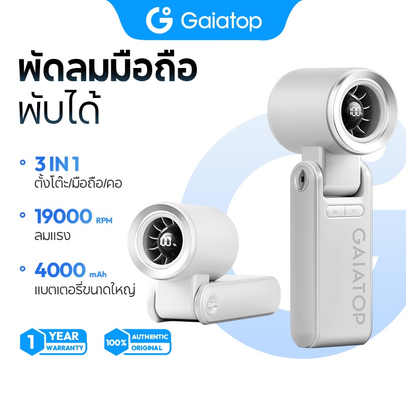 Gaiatop HF19 พัดลมพกพา 4000mah พัดลมพับได้ พร้อมจอแสดงผล พับได้ พัดลมมือถือ ทำงานเงียบแต่ลมแรง ความเร็วลม 100 ระดับ