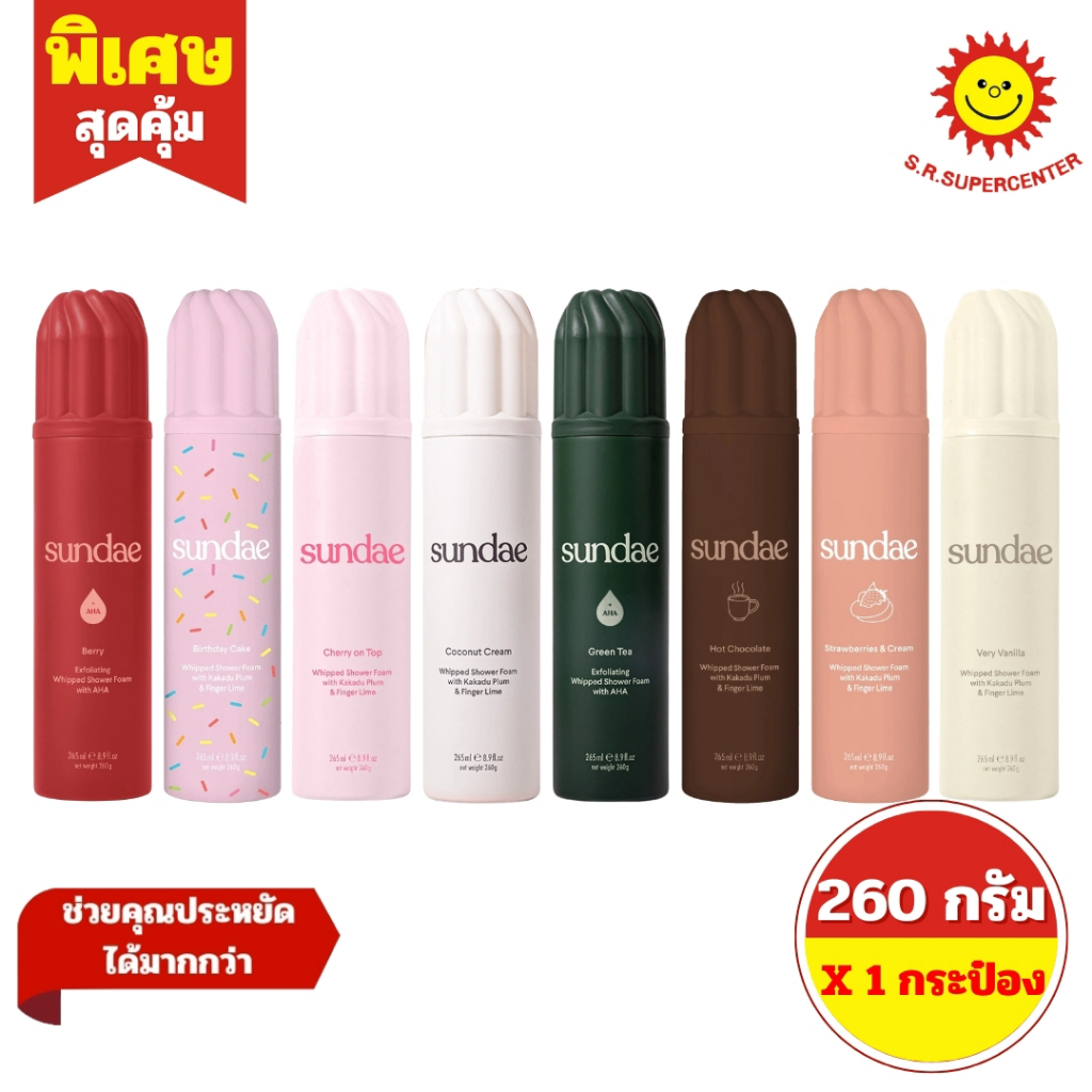 [ 1 กระป๋อง ] Sundae Whipped Shower Foam ซันเด วิป ชาวเวอร์ โฟม วิปโฟมอาบน้ำ ขนาด 260 กรัม 8 กลิ่น