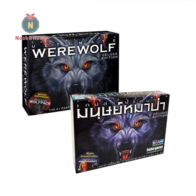 พร้อมส่ง Ultimate Werewolf Deluxe Edition เวอร์ชันไทย / อังกฤษ เกมมนุษย์หมาป่า การ์ดเกมปาร์ตี้