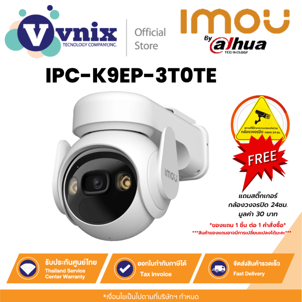 Imou IPC-K9EP-3T0TE (Cell PT 3MP 4G) กล้องวงจรปิด 4G 3 ล้านพิกเซล มีแบตเตอรี่ By Vnix Group