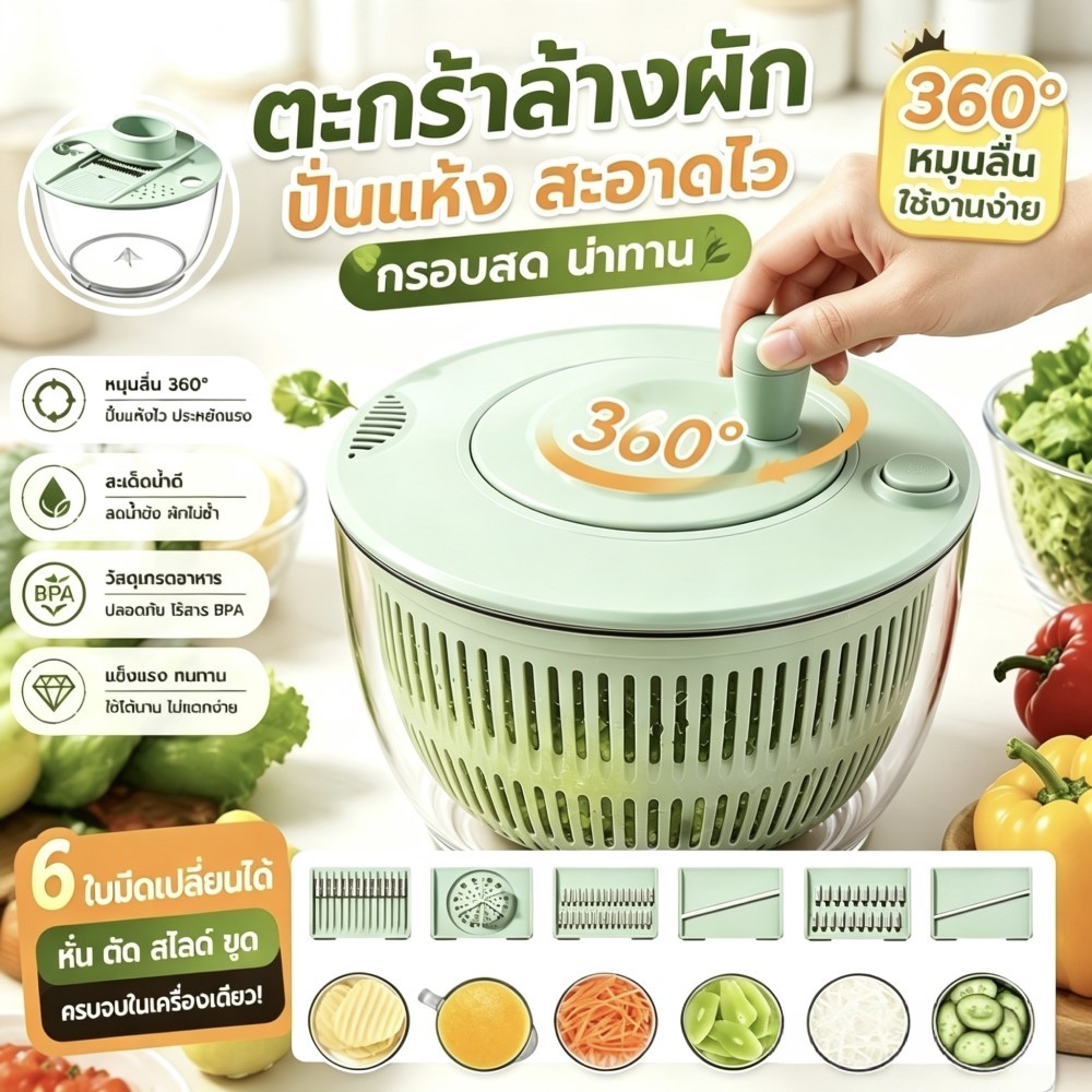 ตะกร้าล้างผัก  เครื่องสไลด์ผัก ที่สลัดน้ำออกจากผัก หมุนได้ แห้งไว ทนทาน ใช้งานง่าย เหมาะสำหรับครัวยุคใหม่
