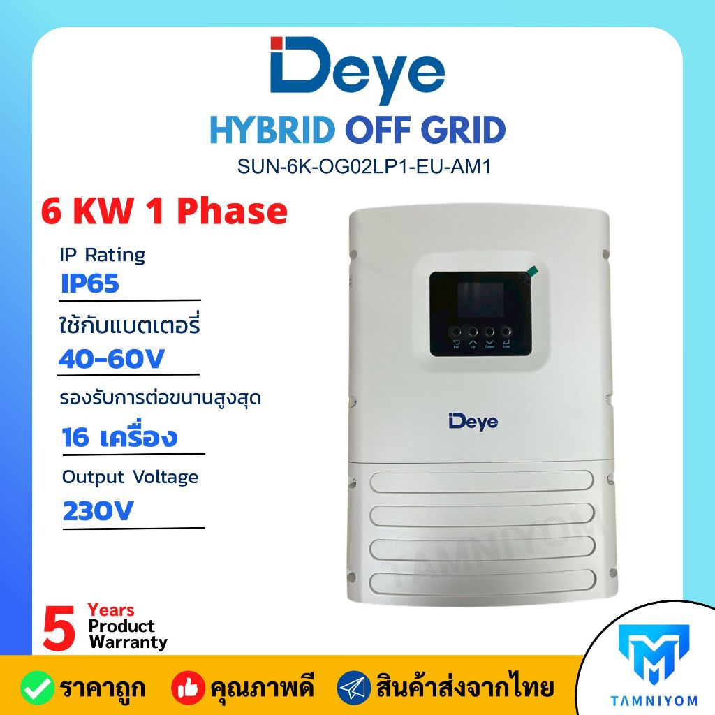 Deye hybrid offgrid 6kw 1phase ไฮบริดออฟกริด อินเวอร์เตอร์ 6kw 1 เฟส  รับประกันศูนย์ไทย 5 ปี