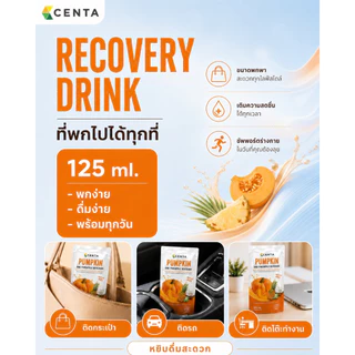 Centa Multivitamin Pumpkin Juice Recovery Drink น้ำฟักทอง (1 กล่องมี 6 ถุง)