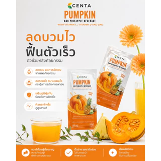 Centa Multivitamin Pumpkin Juice Recovery Drink น้ำฟักทอง (1 กล่องมี 6 ถุง)
