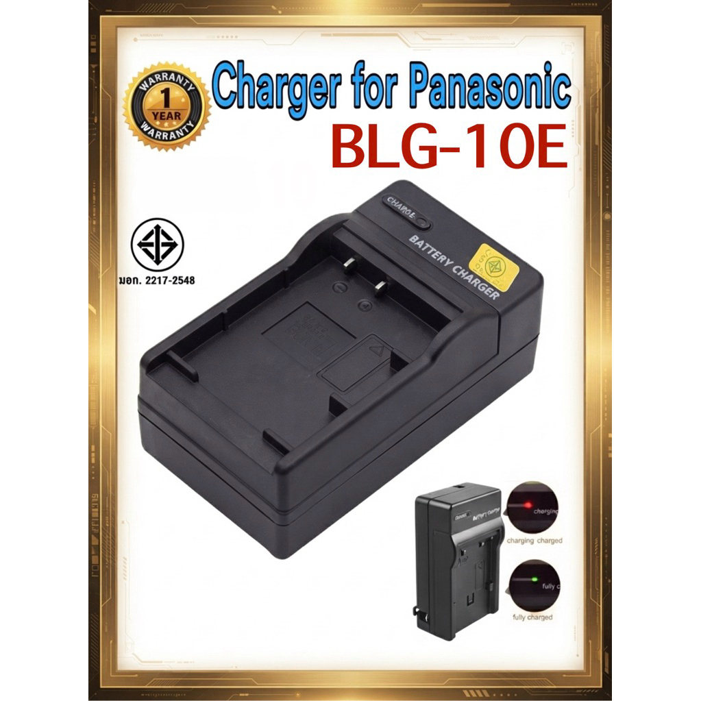 แท่นชาร์ต พานาโซนิคDMW-BLG10E,BLG10 / PANASONIC CHARGER DMW-BLG10