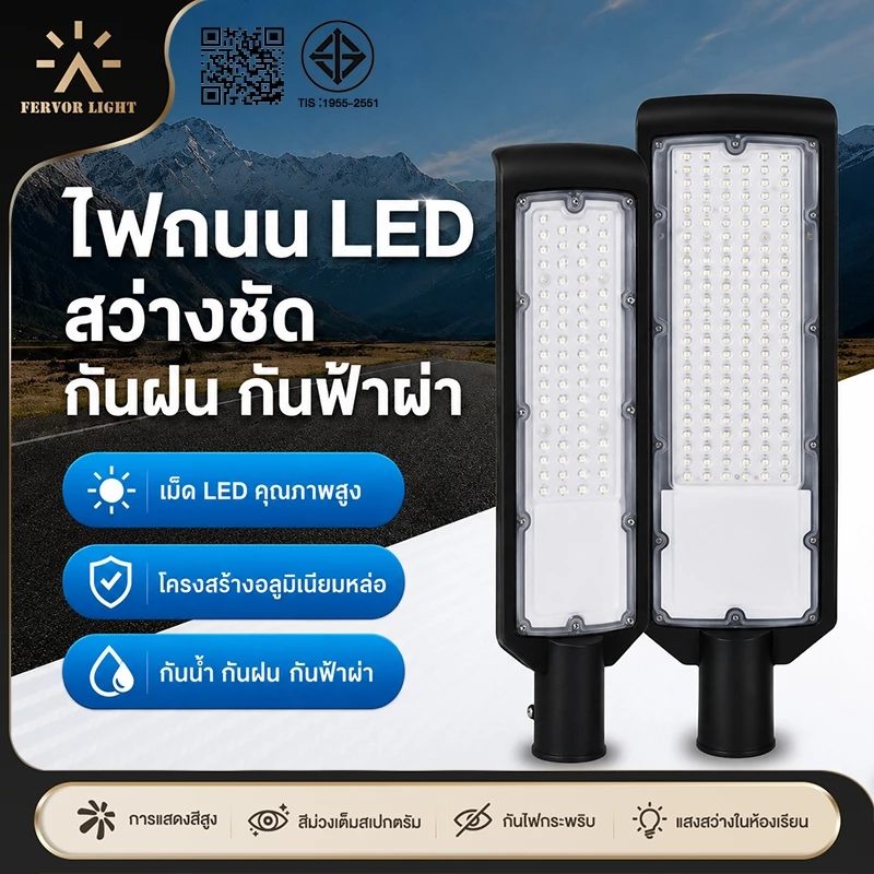 🔥โคมไฟถนน LED🔥 200W 220V กันน้ำ แสงขาว 6500K สำหรับถนน สนาม และพื้นที่กลางแจ้ง