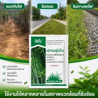 500g ยากำจัดต้นไม้ สารกำจัดกอไผ่ วัชพืช เน่าถึงราก ฆ่าต้นไม้