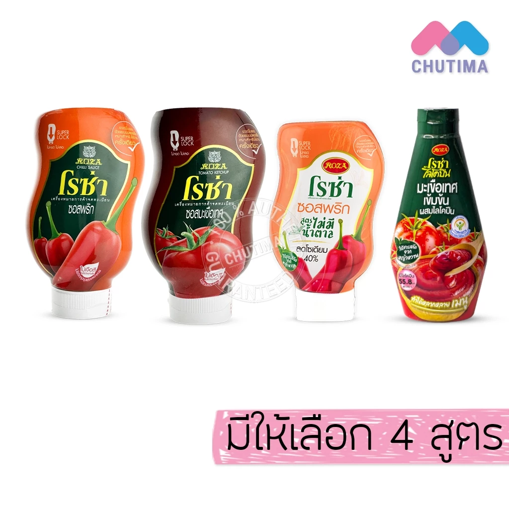โรซ่า ซอสพริก ซอสมะเขือเทศ เข้มข้น ผสมไลโคปีน / ซอสพริก ไม่มีน้ำตาล ลดโซเดียม Roza Squeeze Ketchup & Chili Sauce
