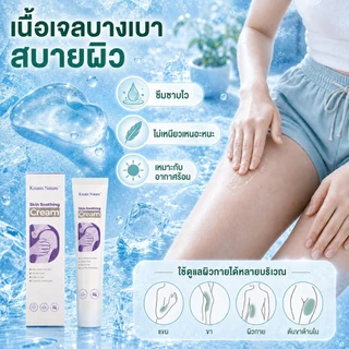 Kreain Nature เจลสมุนไพรทาผิว สำหรับเอ็กซีมา ผื่นคัน เชื้อราที่ผิวหนัง ช่วยลดคัน ผื่นแดง ปลอบประโลมผิวแห้งระคายเคืองง่าย
