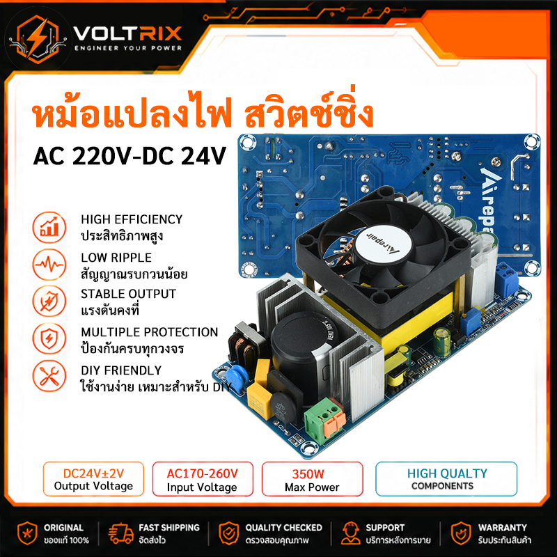 สวิตช์ชิ่ง AC 220V to DC 24V 15A 350W พัดลมอัจฉริยะ กันเสียงรบกวน ปรับไฟได้ ±2V ใช้กับงาน DIY เครื่องเสียง อุตสาหกรรม