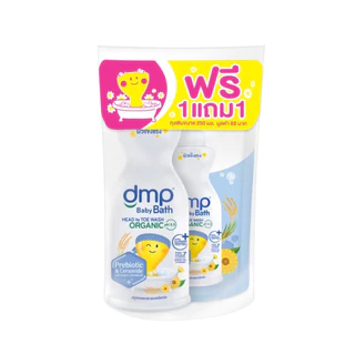 465. 1แถม1 DMP newborn ออร์แกนิค สบู่เหลวอาบน้ำสระผมสำหรับเด็กแรกเกิด ขวดปั้ม450มล.(✅แถมถุงรีฟิล250มล.)