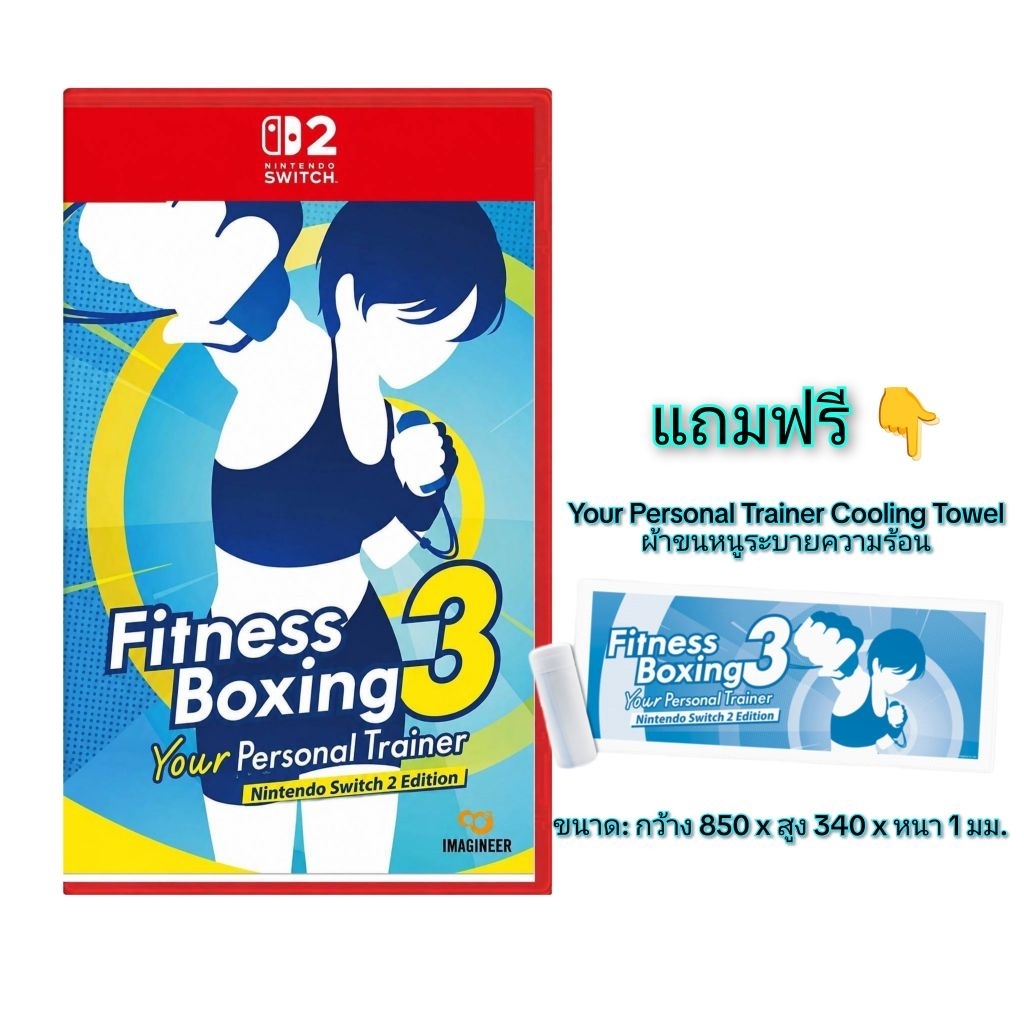 มีของแถม พร้อมส่ง NS2 - Fitness Boxing 3: Your Personal Trainer