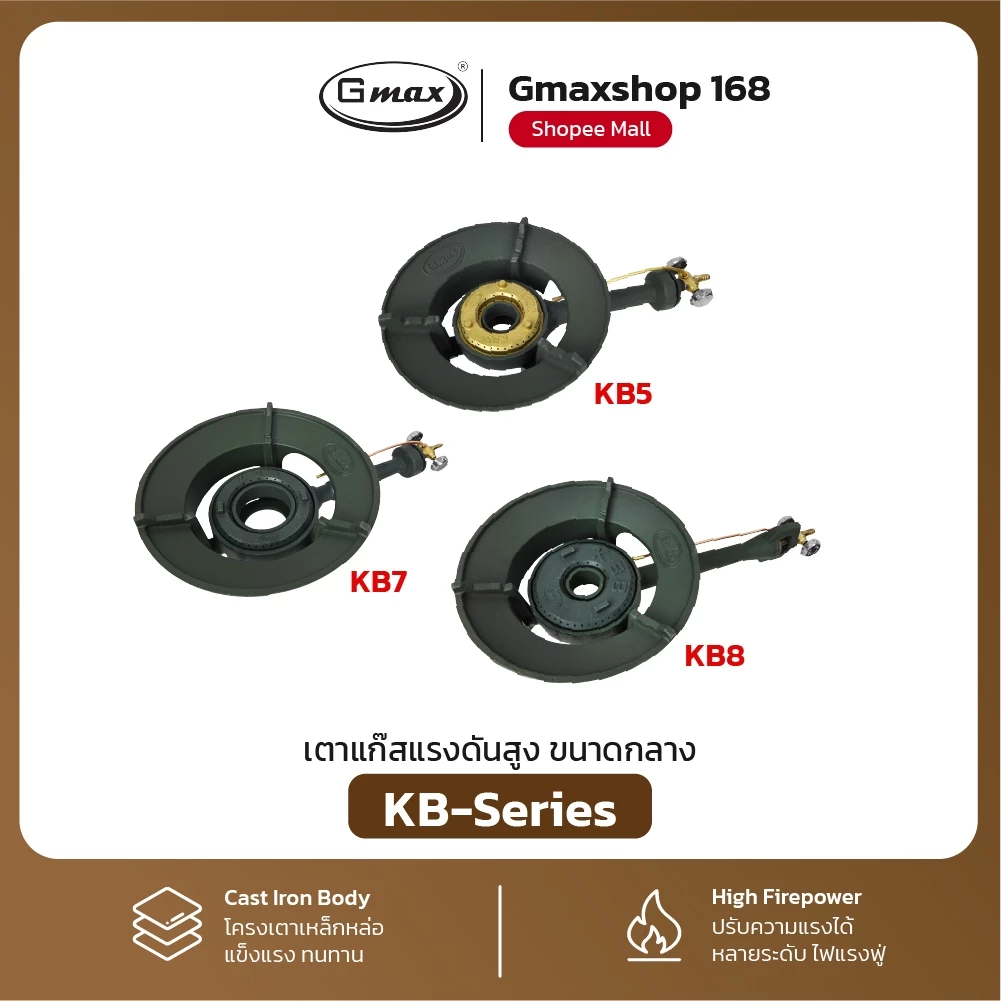 Gmax เตาแก๊สแรงดันสูง เตาแม่ค้า รุ่น KB-Series เตาฟู่ หลายขนาด (รับประกัน 1ปี)