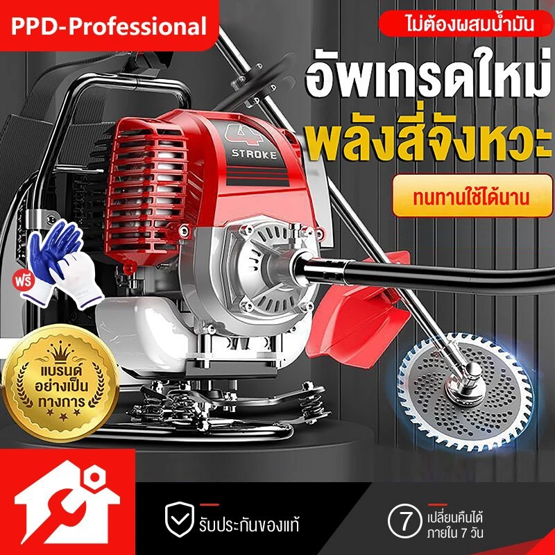 PPD เครื่องตัดหญ้า 4 จังหวะ รุ่นมัลติฟังก์ชั่นใช้งานแบบสะดวกมีกระเป๋าเป้สะพายหลัง