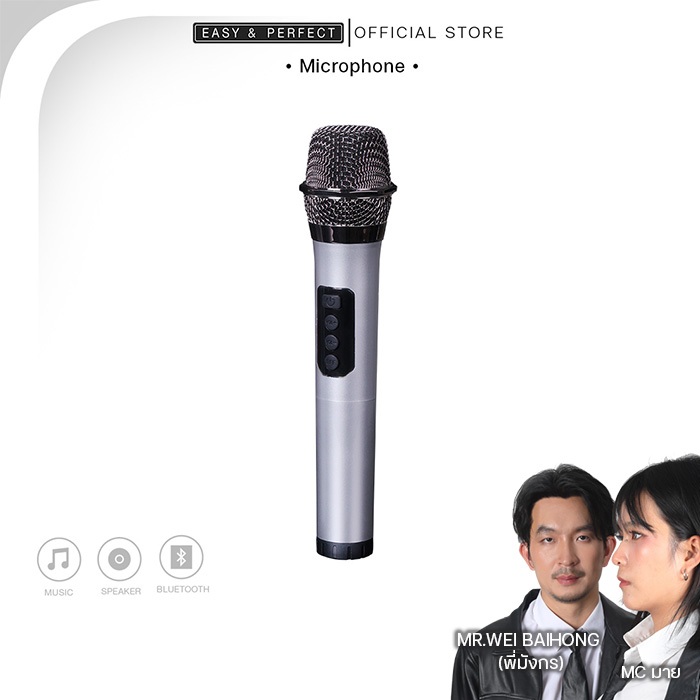 EasyandPerfect ไมค์ รุ่น EP-WINDY  รับประกัน 1 ปี