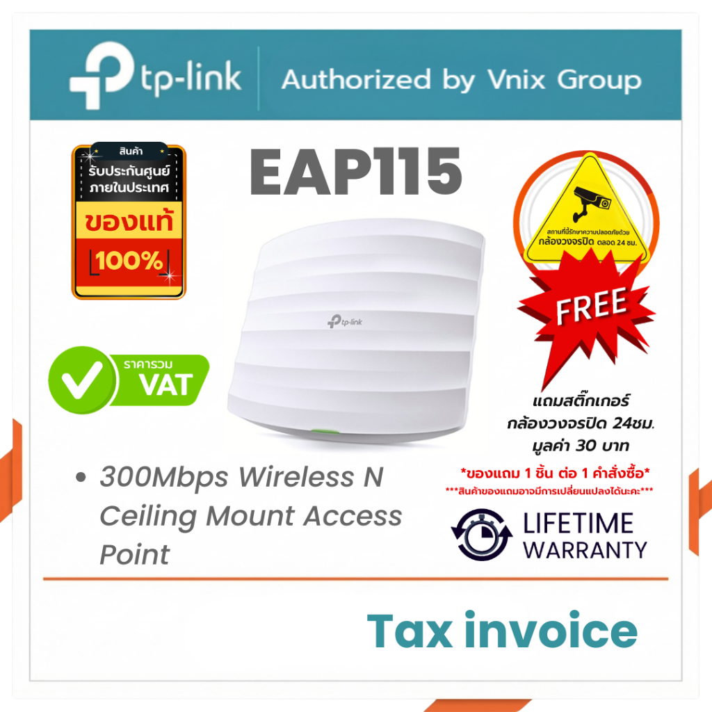 EAP115 TP-LINK แอคเซสพอยต์ 300Mbps Wireless By Vnix Group