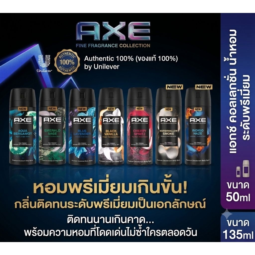 New 🪐แอ๊กซ์สเปรย์ 50,135 ml Axe Spray remium Deodorant Body Spray & Roll On 45 ml  #travelside